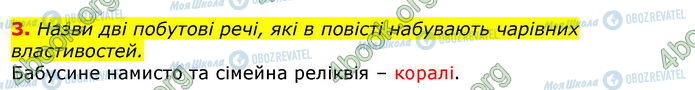 ГДЗ Українська література 7 клас сторінка Стр.197 (3)